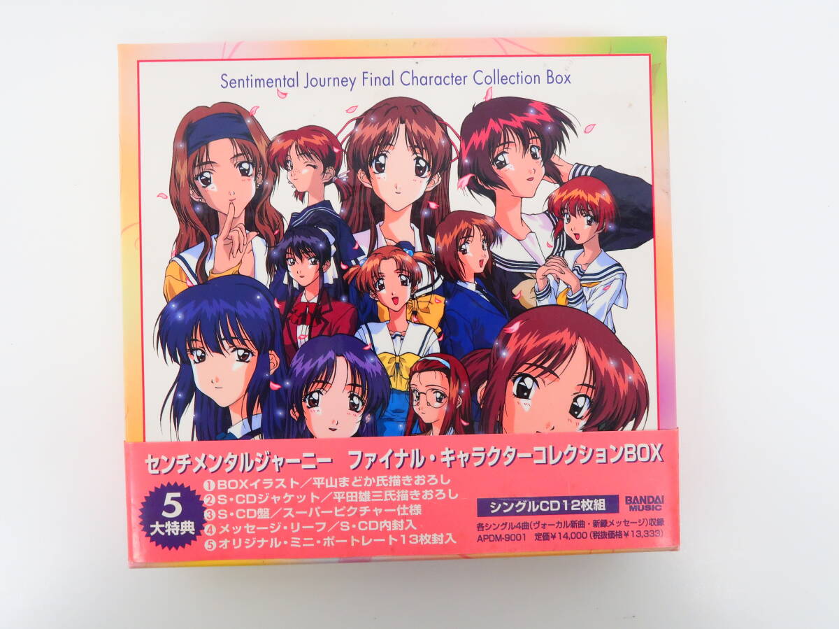 センチメンタルジャーニー ファイナル キャラクターコレクションBOXの