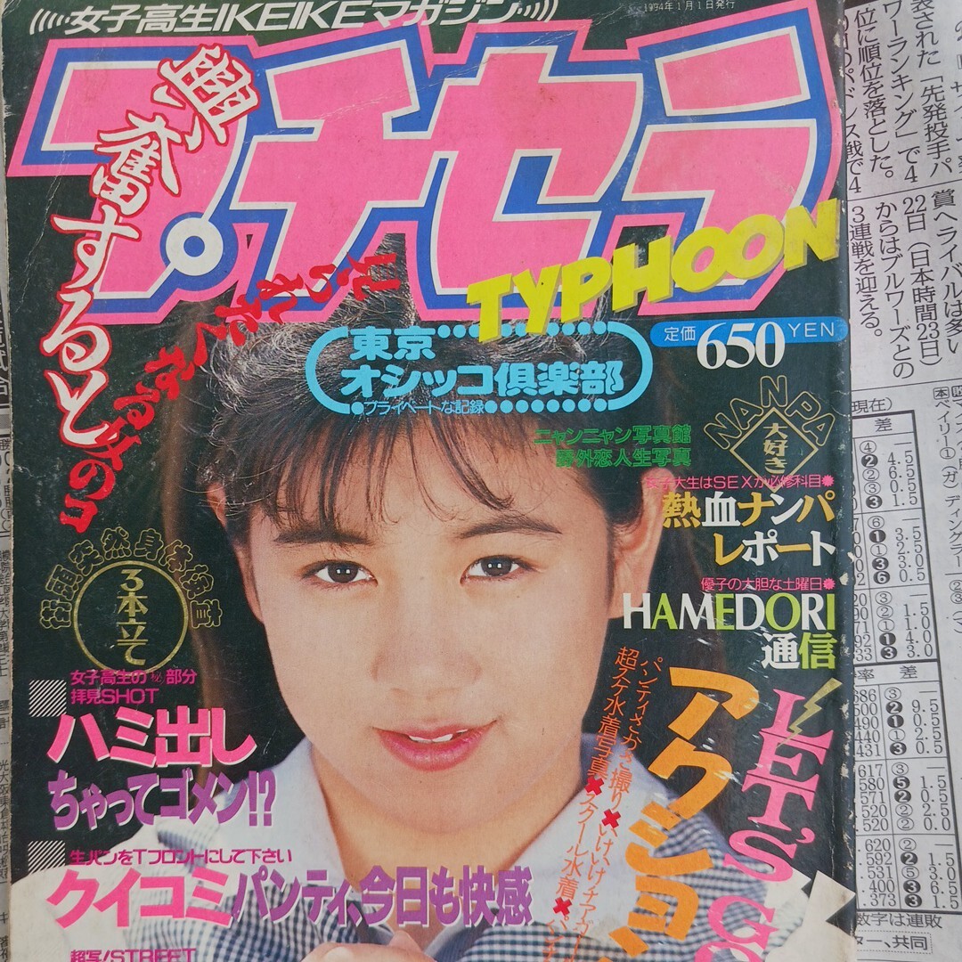 ◇(50224)女子高生年鑑 1994年 熱烈投稿4月 Yahoo!オークション 【公式
