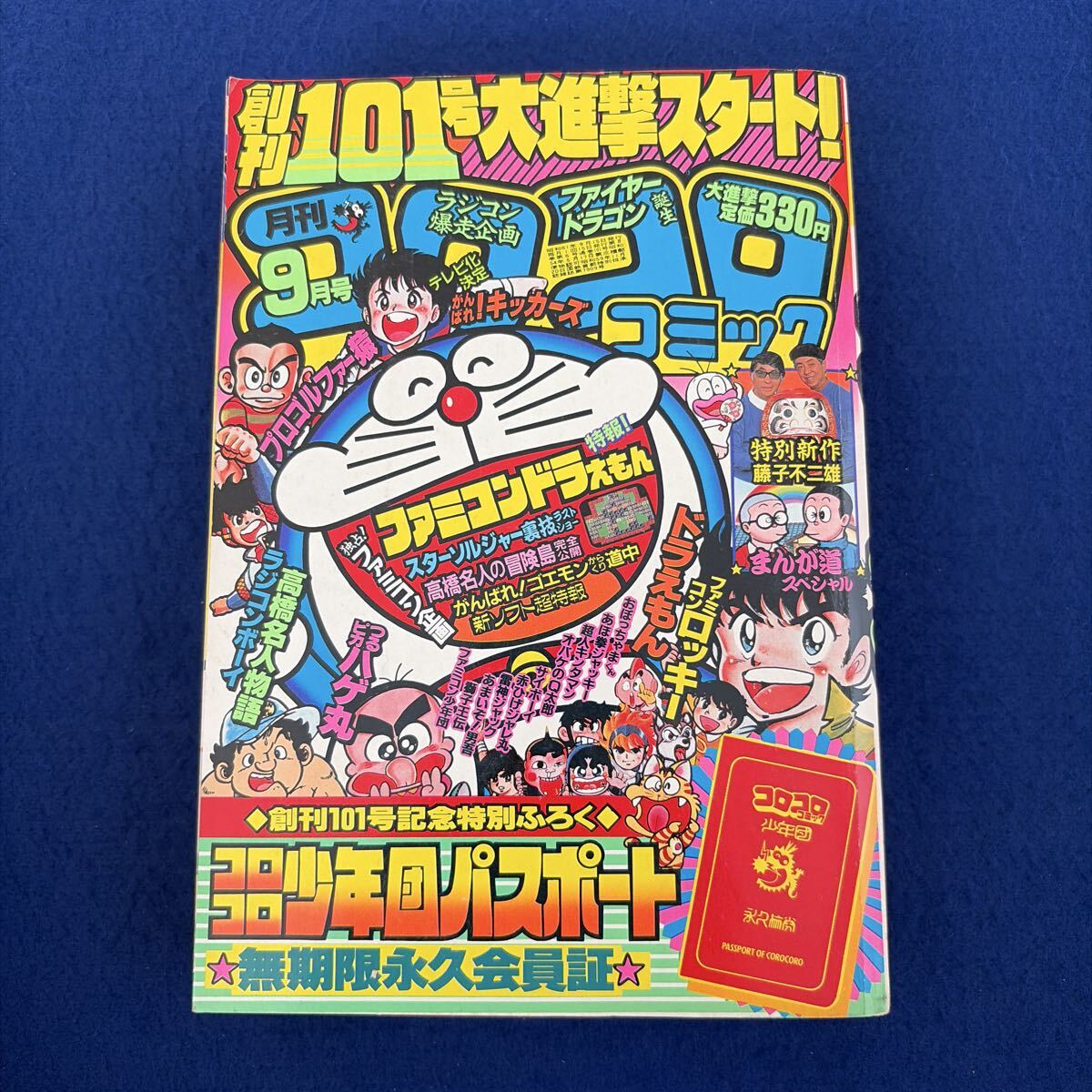 コロコロコミック コミックボンボン ファミコン 昭和 雑誌 月刊