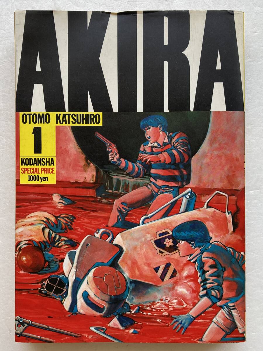 希少 当時物 AKIRA ポスター アキラ 3枚セット大友克洋！の落札情報