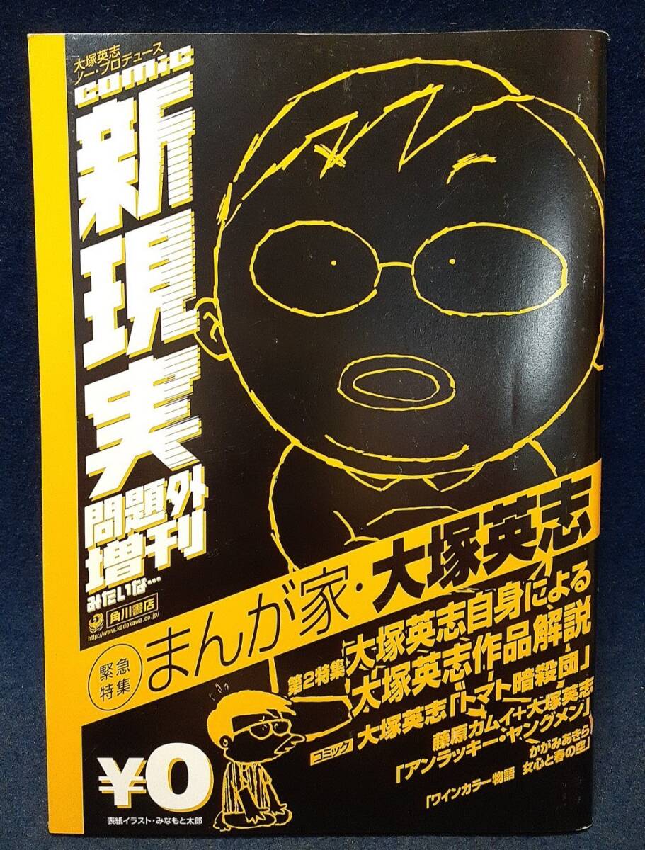 週刊 少年マガジン 1973年32号 昭和48年 笑点 桂歌丸 落語家 新連載