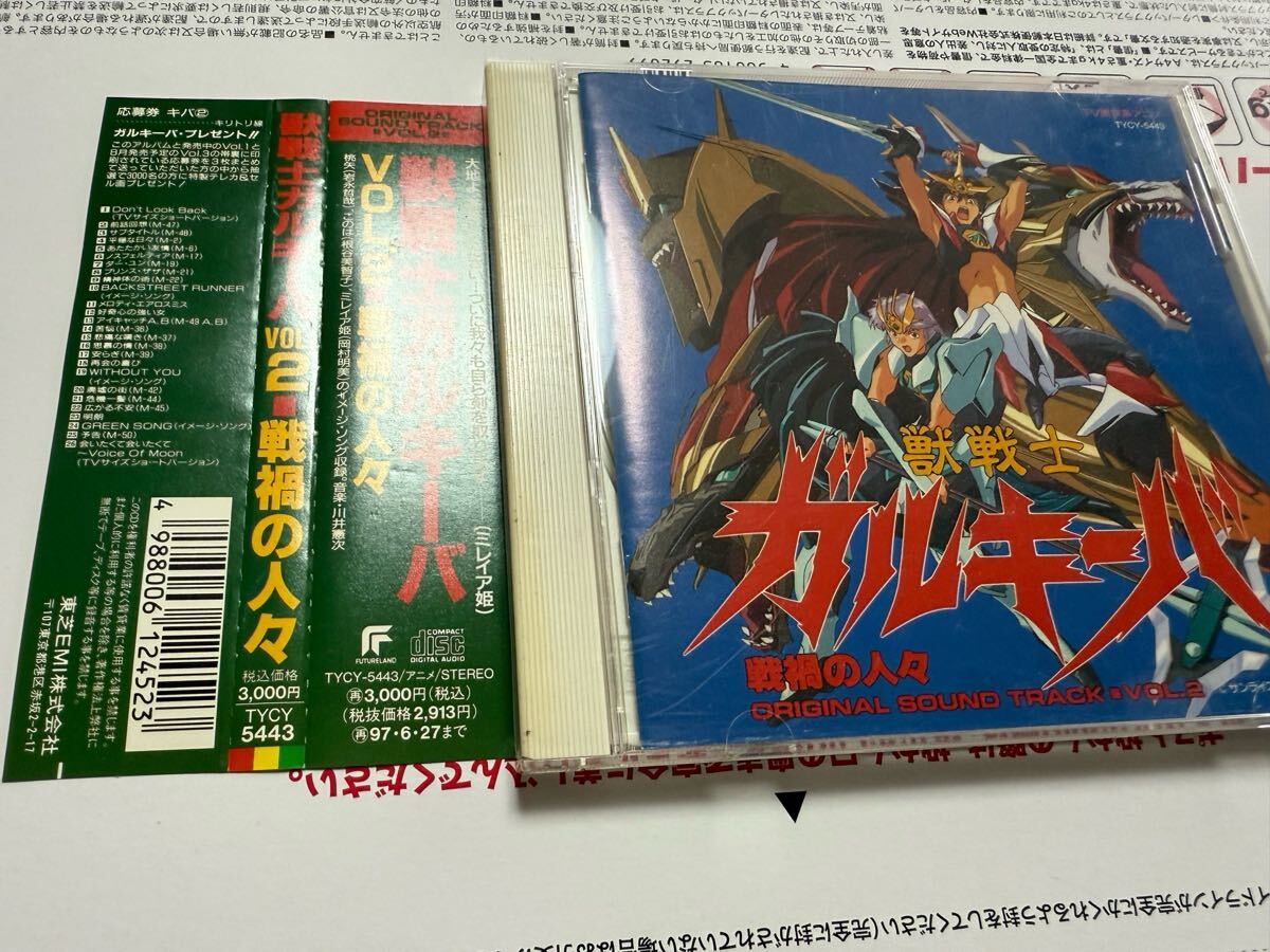 中古】獣戦士ガルキーバ 制作資料180枚！キャラ、メカ、背景絵
