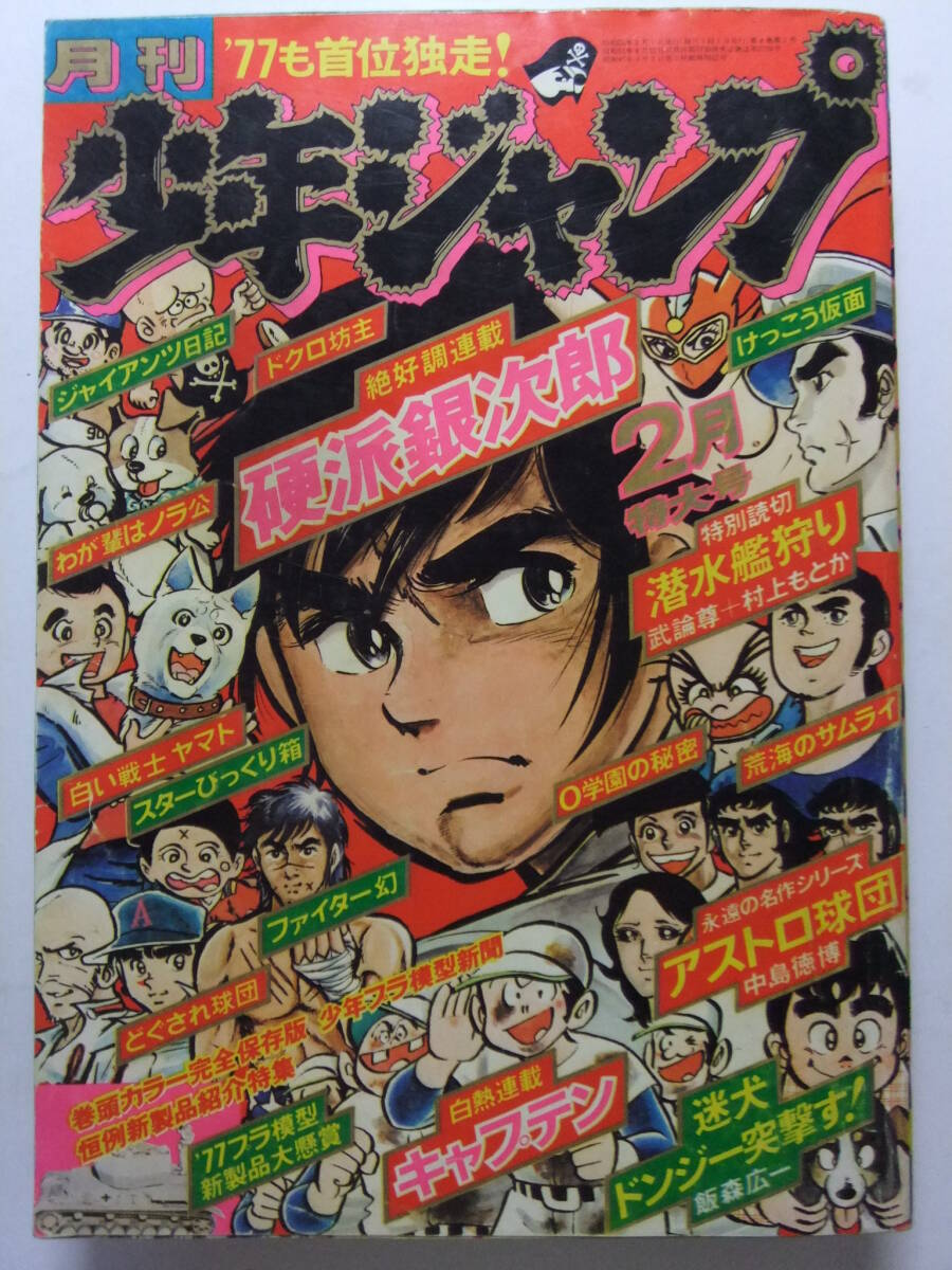 少年ジャンプ 1974年52号 アストロ球団 諸星大二郎・読切の落札情報