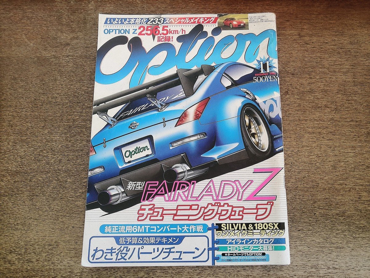 ドリフト天国 OPTION2 1998年 7月臨時増刊 超希少 ドリSTYLE大研究 S13