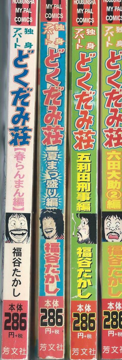 独身アパート どくだみ荘 1、2、3 VHS 3巻セット 福谷たかしの落札