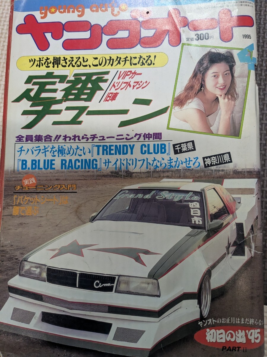中古】ヤングオート 1982年-1987年 12冊セット 族車 改造車 旧車