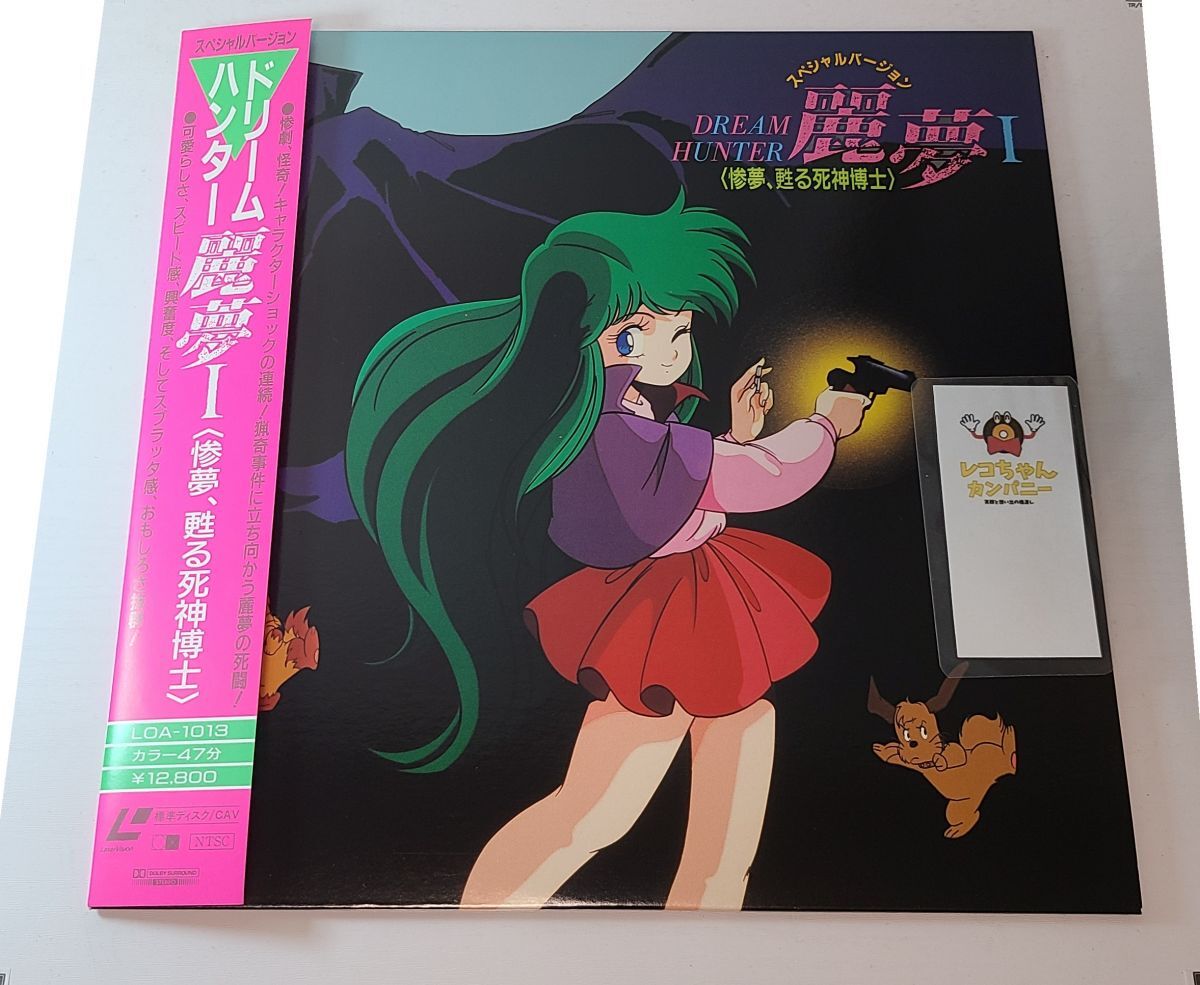 中古】☆ドリームハンター麗夢・セル画set・毛利和昭・松井菜桜子の