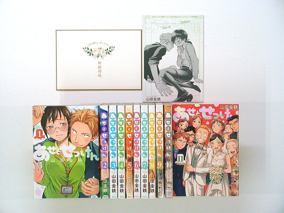 中古】10月新刊◇あせとせっけん 1巻◇山田金鉄◇とらのあな特典