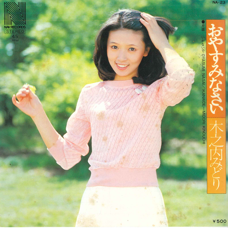 やや傷や汚れあり】☆即決落札☆「GORO」木ノ内みどり/中原理恵/神保