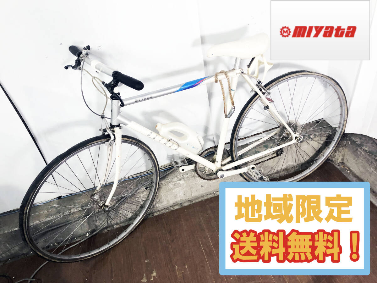 中古】MIYATA ミヤタ ロードバイク ALFREX アルフレックス チタン製