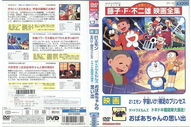 長期保管】未使用 ザ・ドラえもんズ シール バンダナ 太陽王伝説