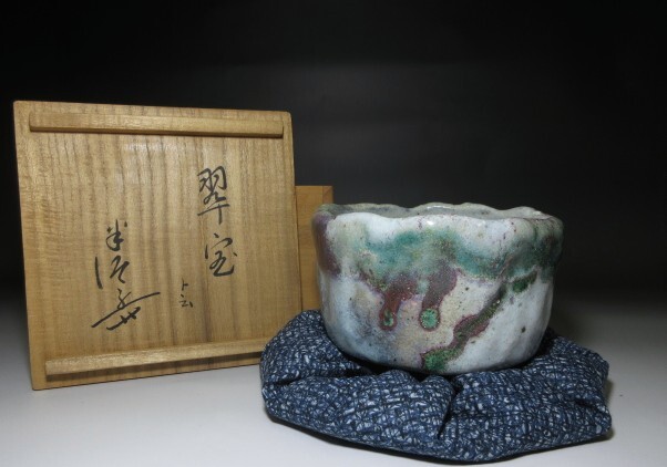中古】【雅】巨匠 川喜田半泥子 秀逸作 灰釉唐津風茶碗「歌銘 埋火