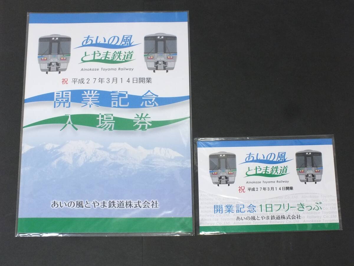 あいの風とやま鉄道 車内補充券 (車補) 倶利伽羅 → 金沢 片道 有効