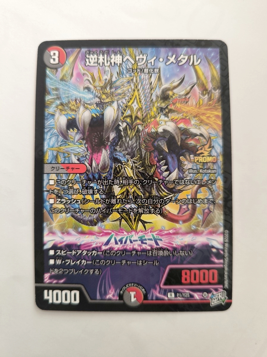 デュエルマスターズ カード コロコロコミック付録カードなど プロモ