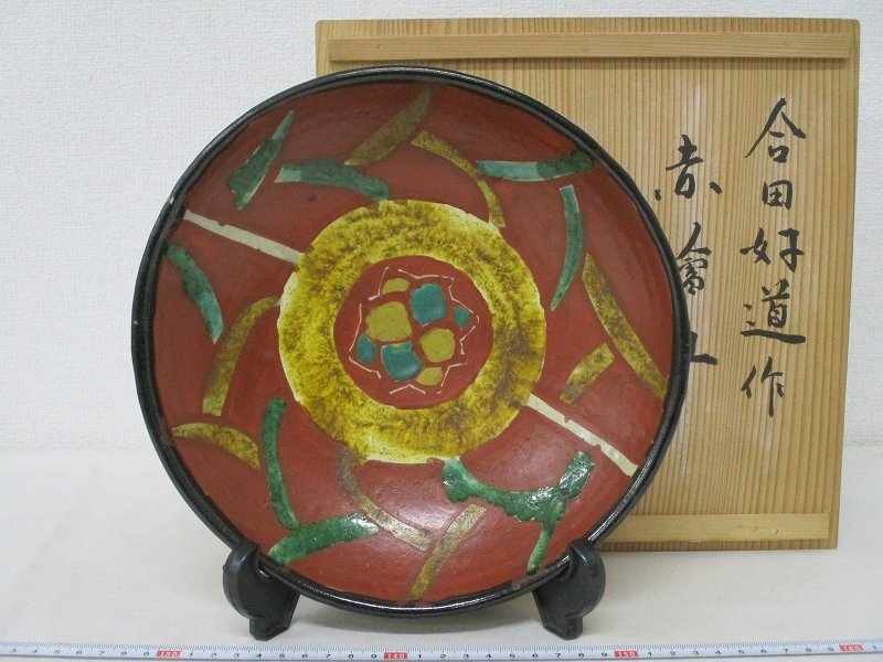 中古】緑屋*泉□合田好道 金海窯 益子焼 象嵌草文 共箱 壺 壷 花瓶