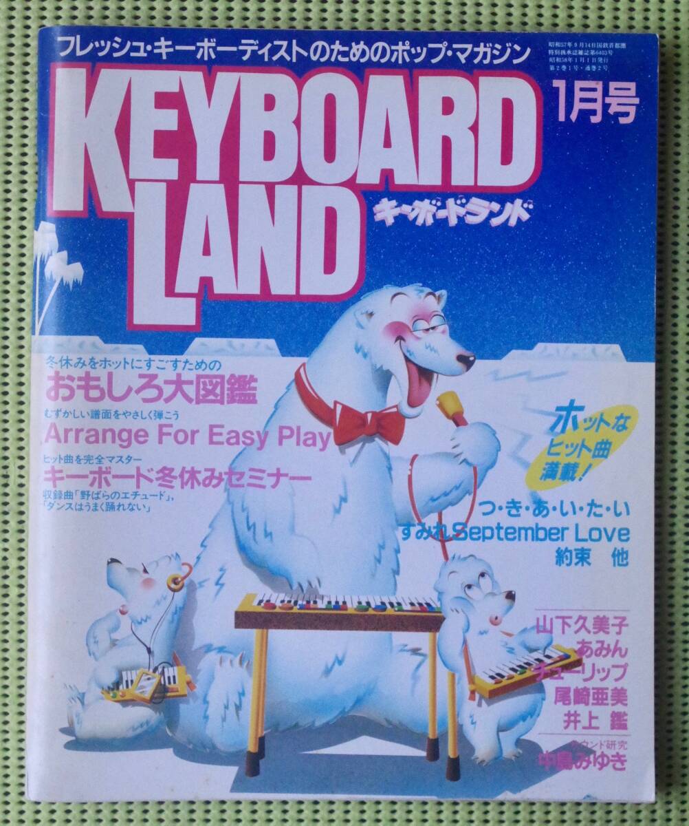 やや傷や汚れあり】キーボードマガジン臨時増刊 ゴダイゴ マジック 