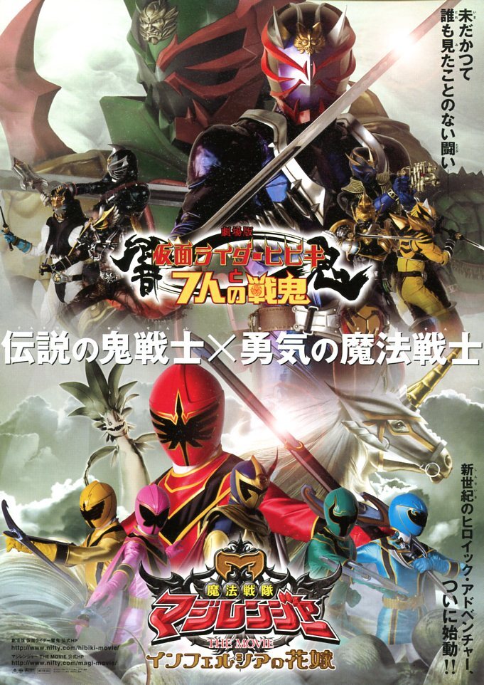 目立った傷や汚れなし】映画チラシ 和か 2005 仮面ライダー響鬼と7人の