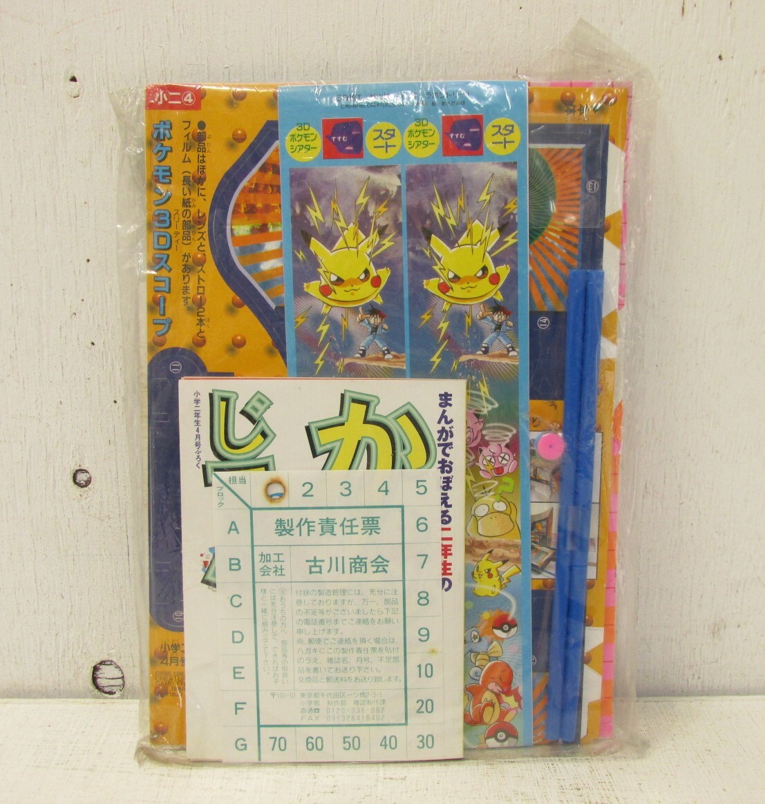 中古】小学二年生 1999年3月号・ポケモン絵日記の落札情報詳細