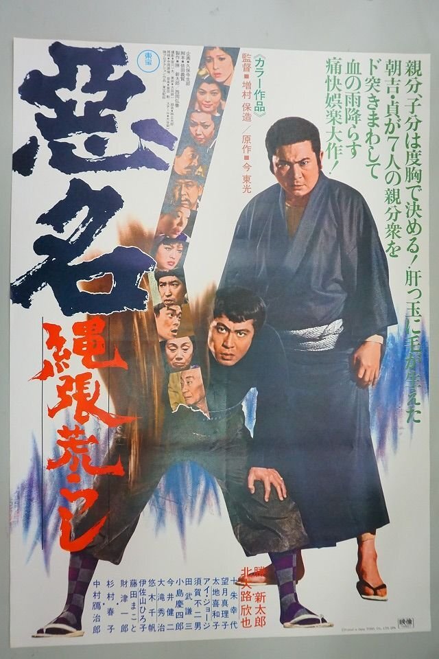 ◇古い映画ポスター 大映 立看板「温泉女医」監督/木村恵吾◇若尾文子