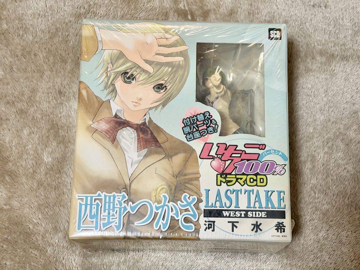 B00】いちご100% ドラマCDシリーズ LAST TAKE WEST SIDE 西野つかさ