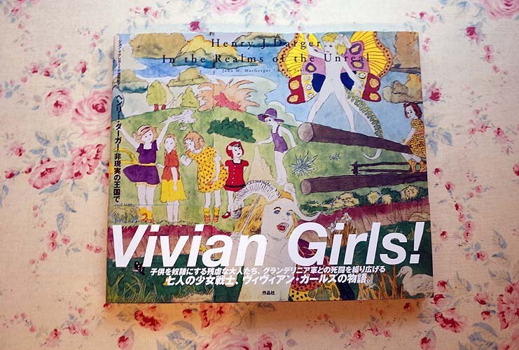 DVD ヘンリー・ダーガーの謎 非現実の王国で［デラックス版 初回生産
