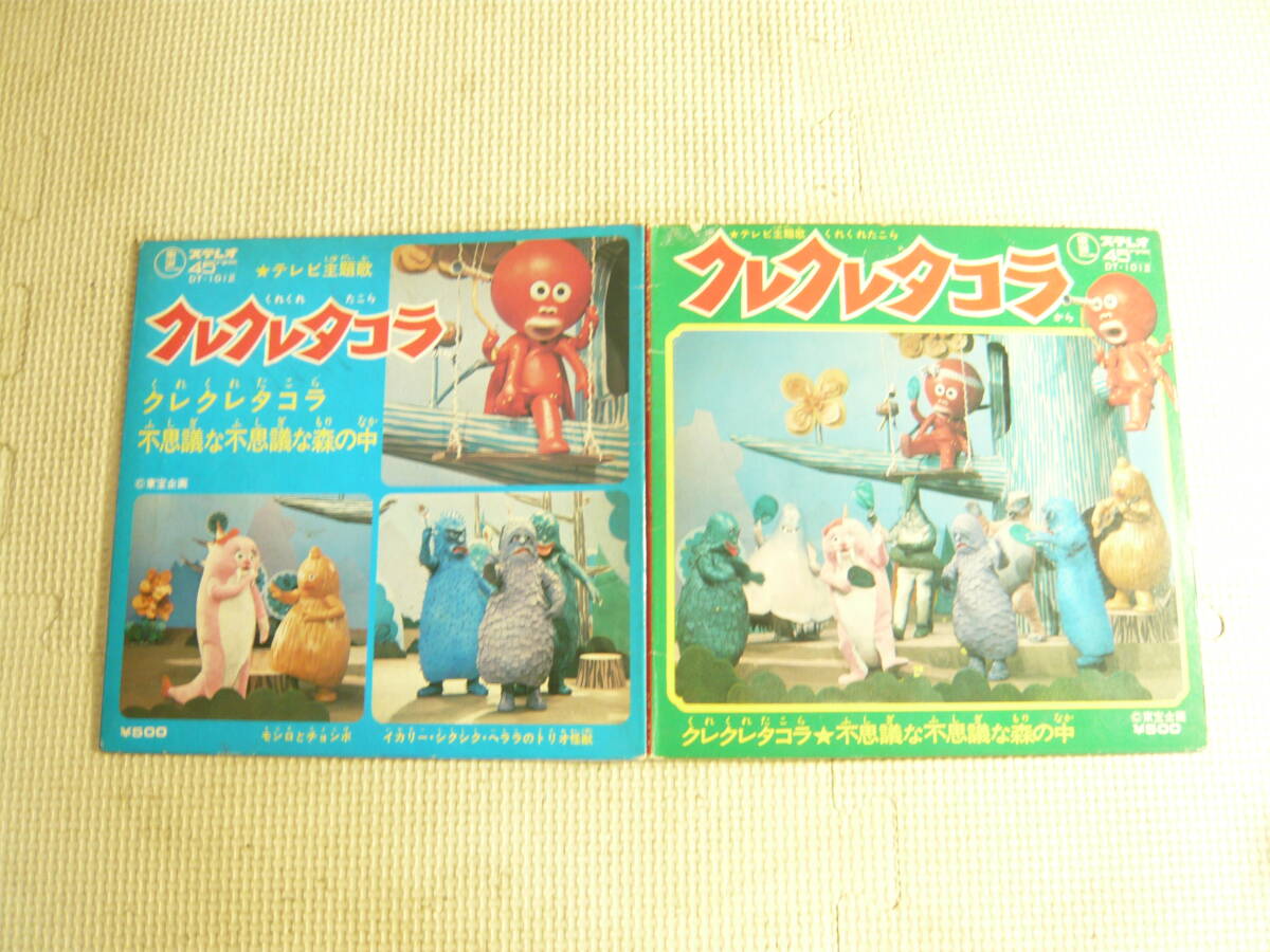 KAIYODO 海洋堂 01 クレクレタコラ 02 チョンボ ソフビ フィギュア