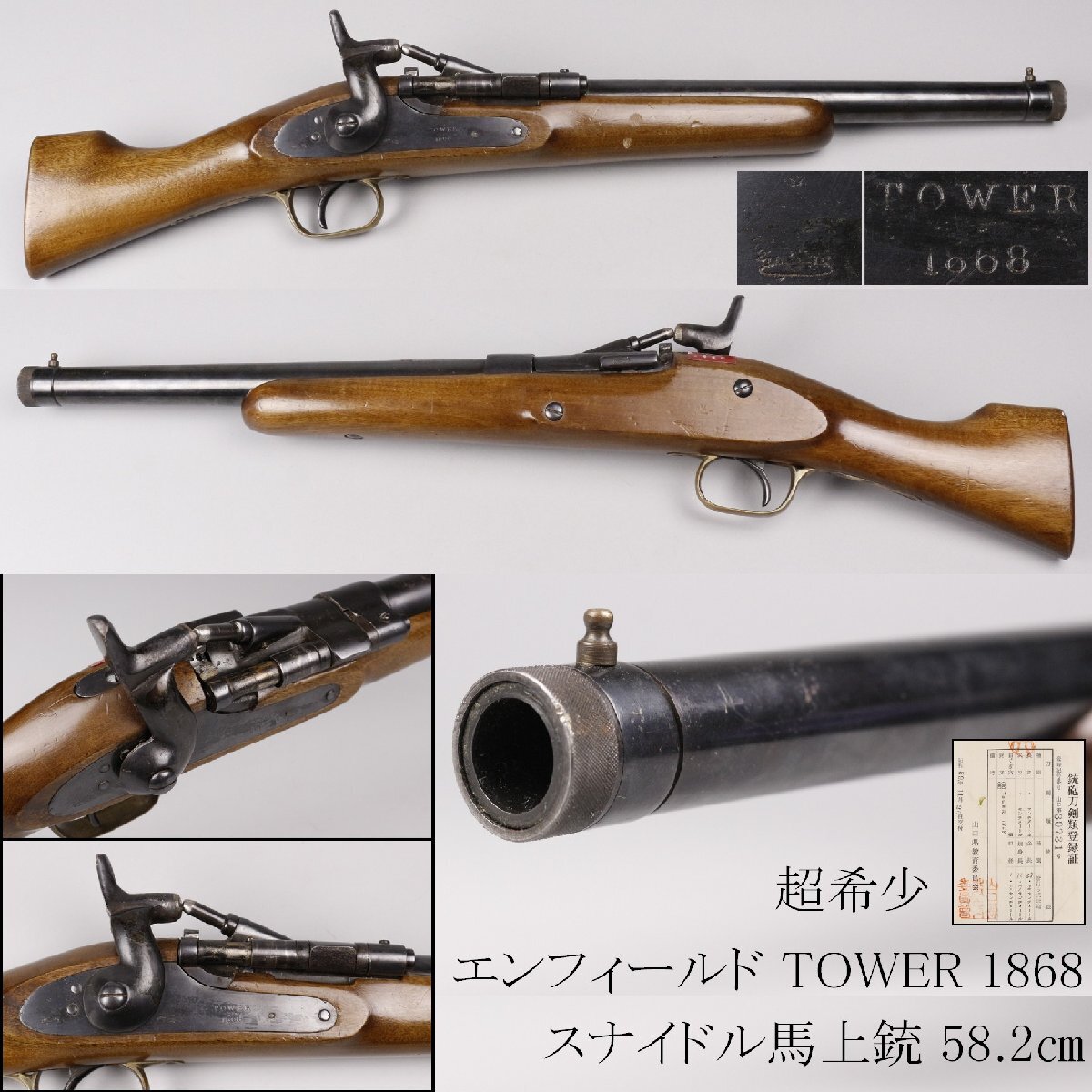 ○】幕末~明治維新！菊文入：『ヤタガン式：銃剣』・エンフィールド銃