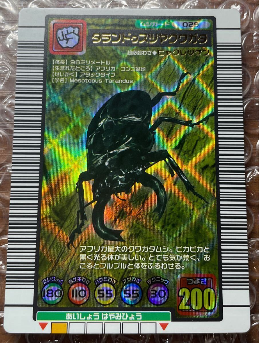 未使用に近い】極美品 ムシキング タランドゥスツヤクワガタ エラー