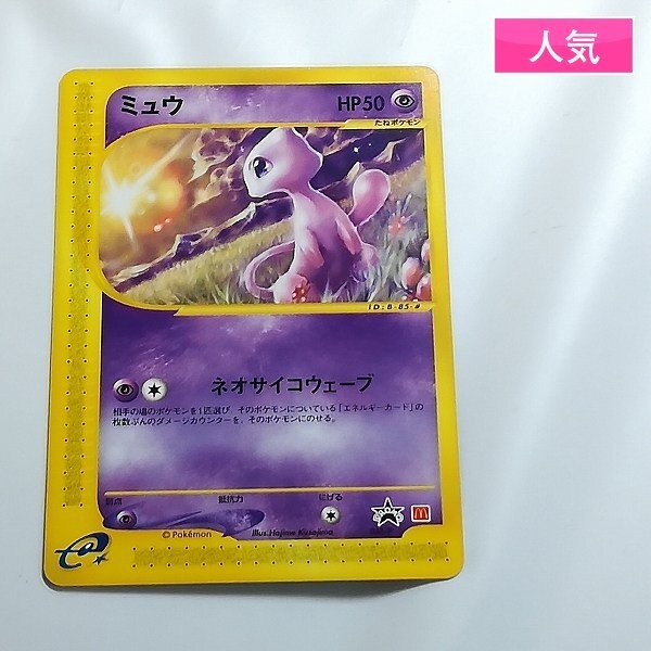 ポケモンカードADV マクドナルドオリジナル 全5種コンプセット