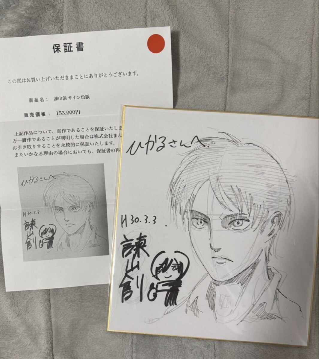 新品】進撃の巨人 諌山創先生 サイン色紙 声優サイン 2枚セットの落札