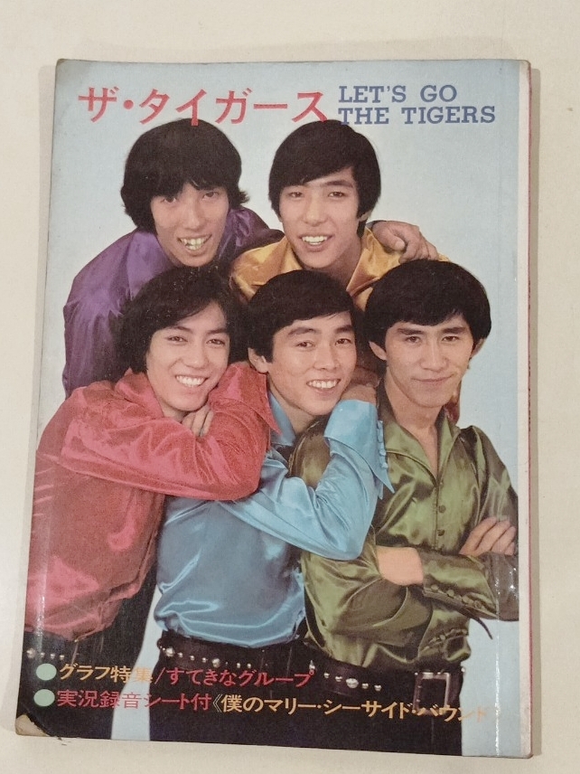 ☆送料無料☆ THE TIGERS A-LIVE ザ・タイガース 1982.3.17 日本武道館