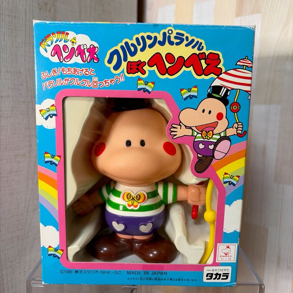 未使用 タカラ パラソルヘンべえ フィギュア 1989年 日本製『クルリン