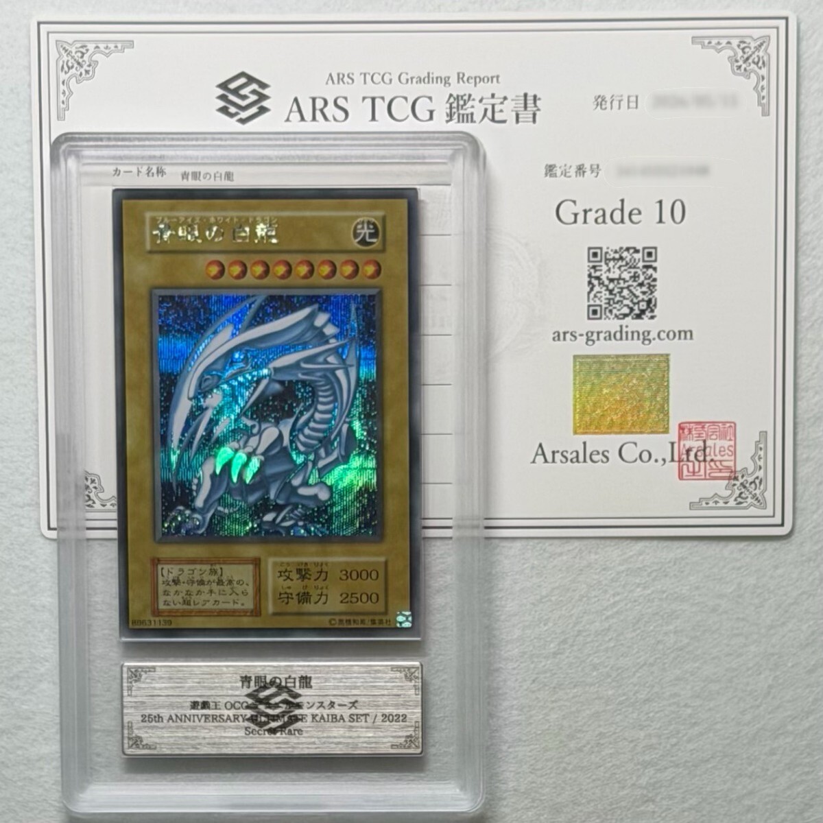新品】【完美品 PSA10】青眼の白龍 シークレット シクブル 未使用の