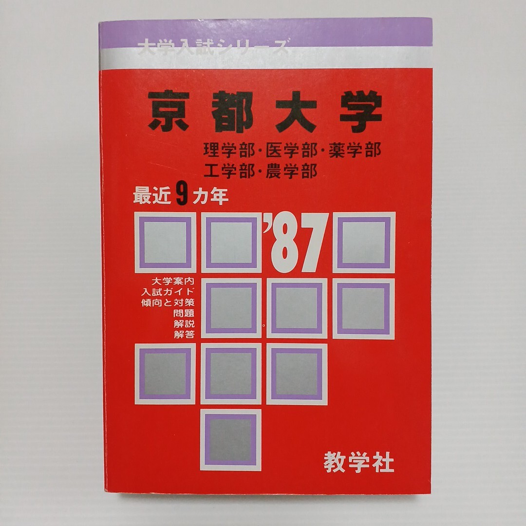 鉄緑会 入試数学の掌握 近藤至徳 単元別演習 全講分 駿台 河合塾 東進