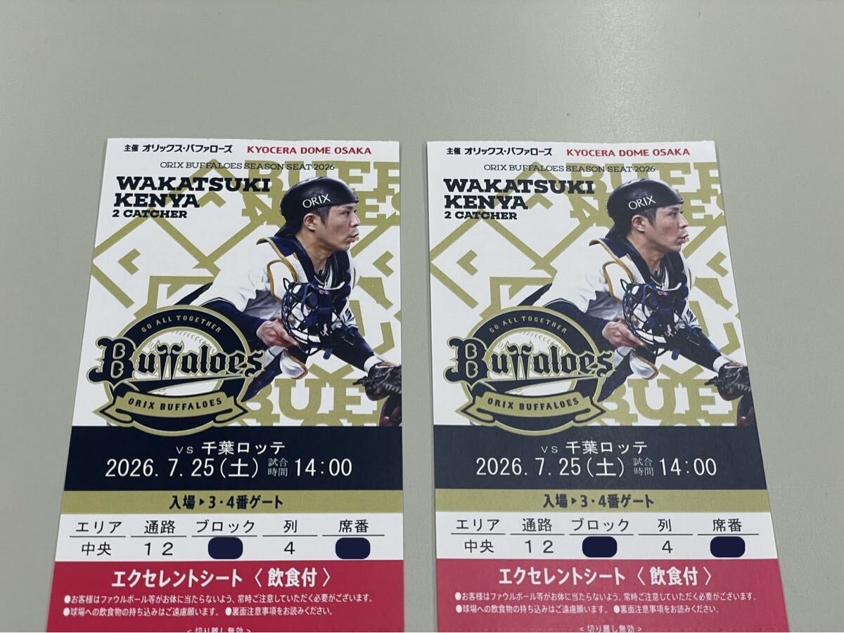 京セラドーム4月22日オリックス対千葉ロッテ招待券2枚 未使用】【9/22（木）オリックスvs千葉ロッテ】京セラドーム ネット裏