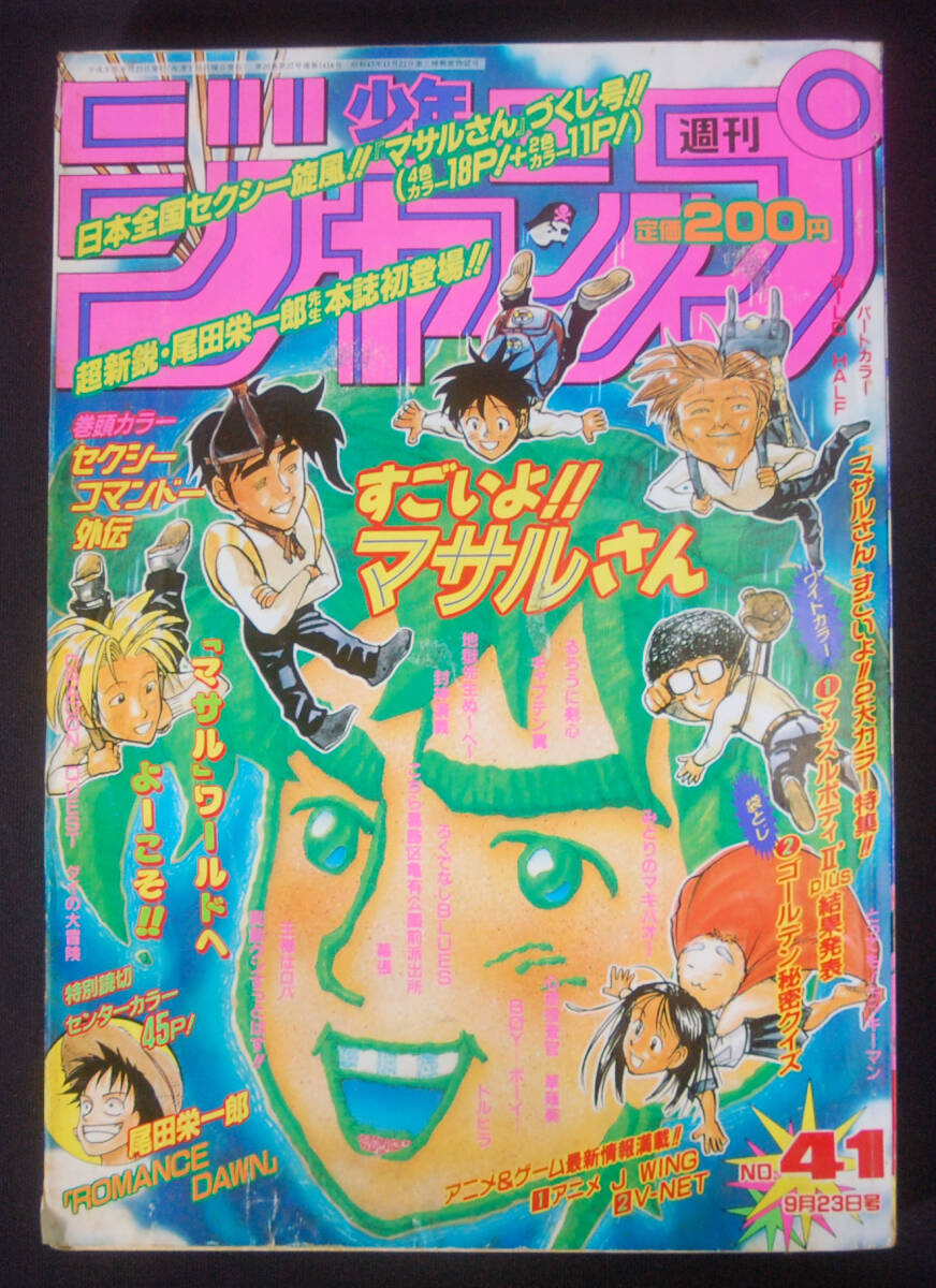 ◇ 週刊少年ジャンプ 1997年 47号 桂正和 I's アイズ 伊織ちゃん