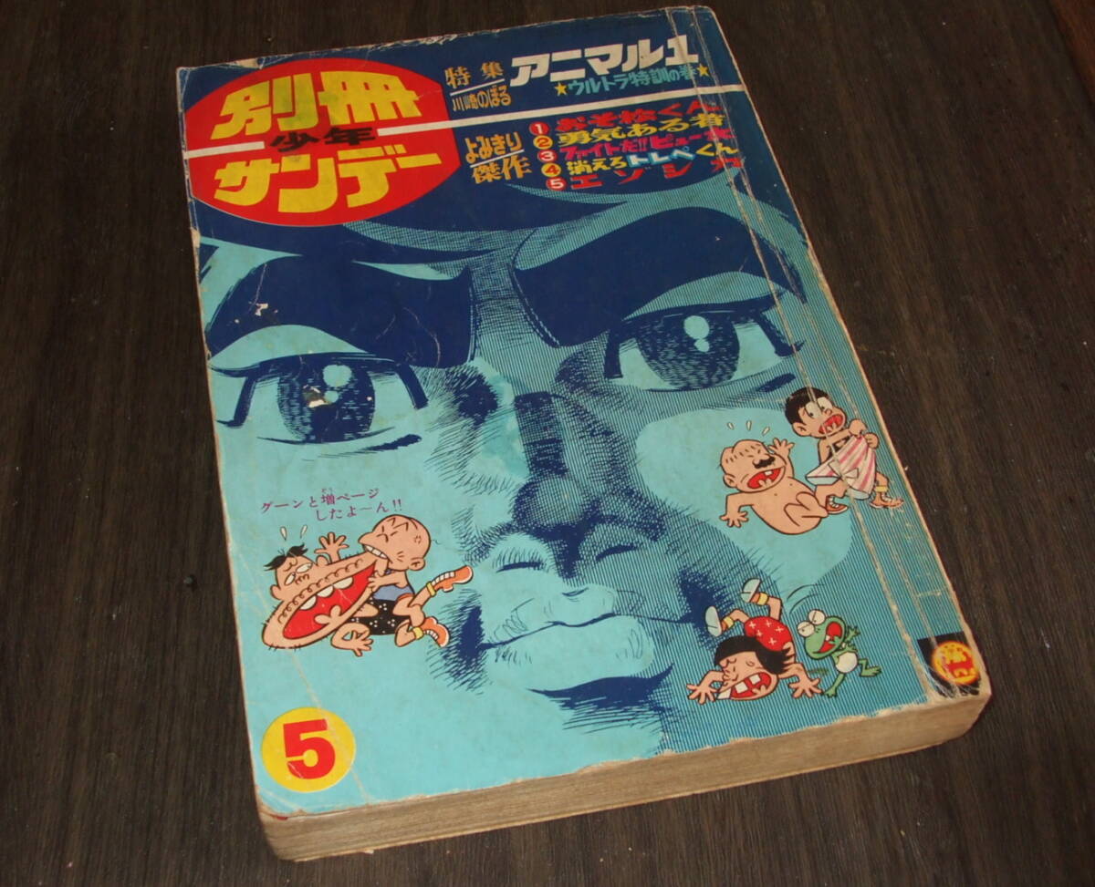 週刊 少年サンデー 1968年38号 昭和43年 燈台鬼 南條範夫 柳柊二