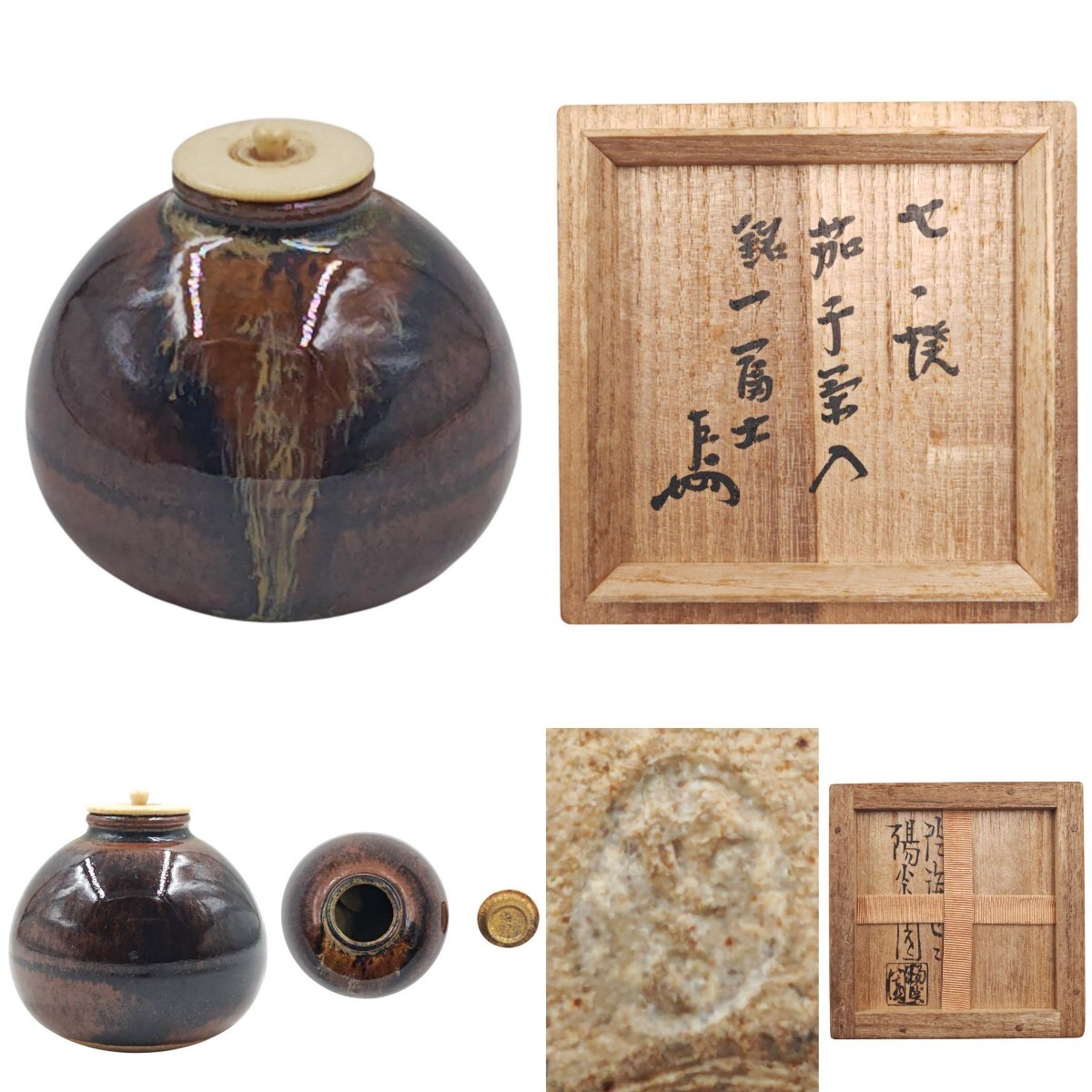 古美術品】UO173 【淡海せこ造（ 陽炎園造）】膳所焼 象牙蓋茄子形茶入