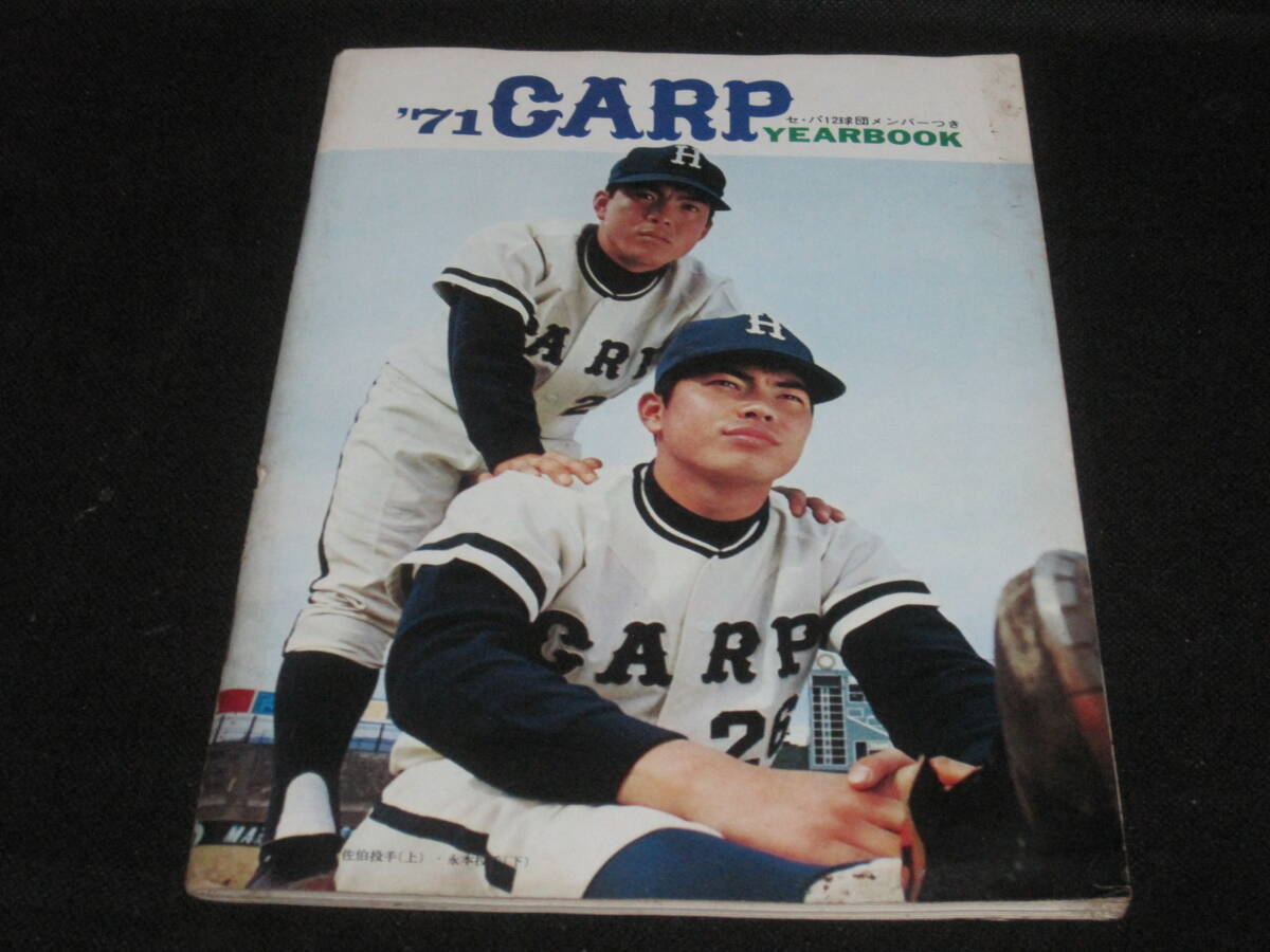 プロ野球】広島東洋カープ1972イヤーブックの落札情報詳細 - Yahoo