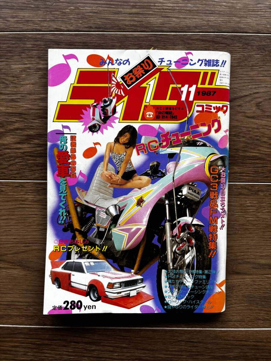 中古】ライダーコミック RCチューニング1992 1月号 暴走族、旧車會