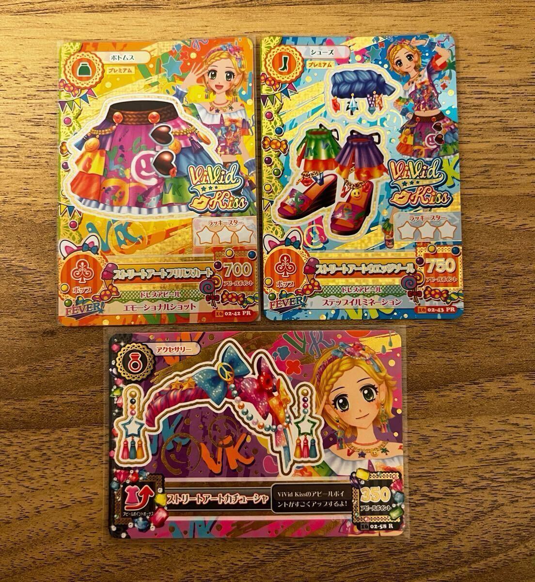 中古】アイカツ ストリートアートコーデ 新条ひなき 4枚スターライト