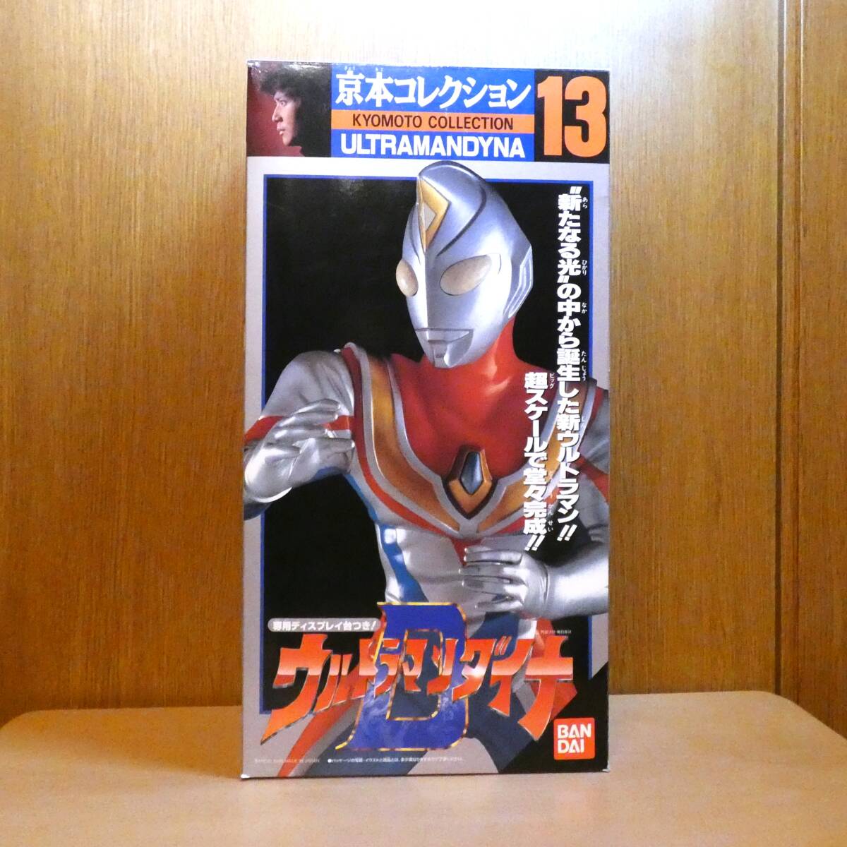 中古フィギュア 京本コレクション13 ウルトラマンダイナ 京本政樹 特撮