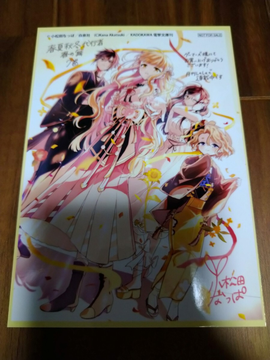 春夏秋冬代行者 ゲーマーズ 特典 小冊子 春の舞 スオウ 暁佳奈 新品】SS小冊子 春夏秋冬代行者 春の舞 上＋下巻 有償連動特典