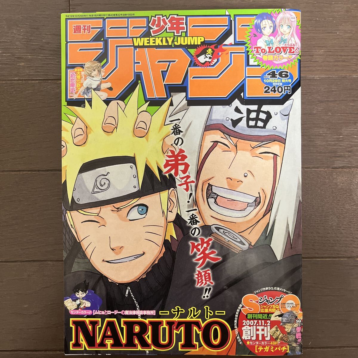 NARUTO ポスターカレンダー（B2サイズ） 2007年 5/6月 ヒルゼン・自来 