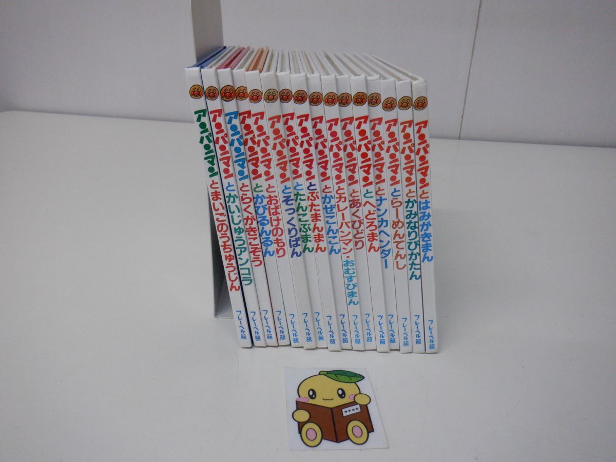 レア】 アンパンマン ミニブックス 20冊 まとめてセット フレーベル館