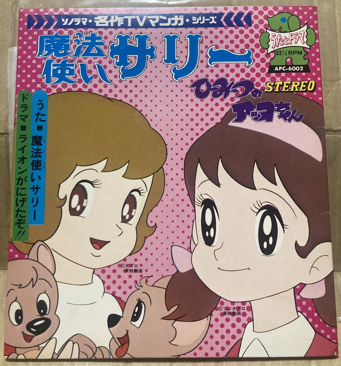 中古】TC4◇当時物 丸越 魔法使いサリー ソフビ/昭和レトロ 人形