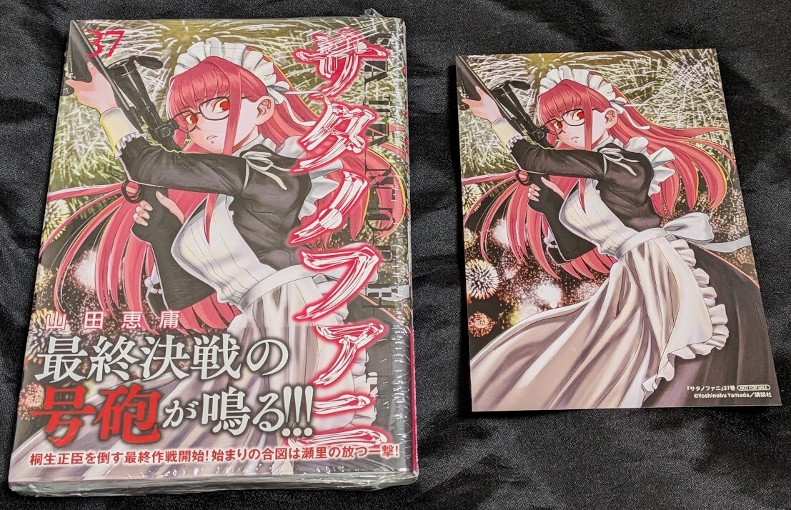 裁断済み】サタノファニ 1〜37巻 全巻 【公式通販】