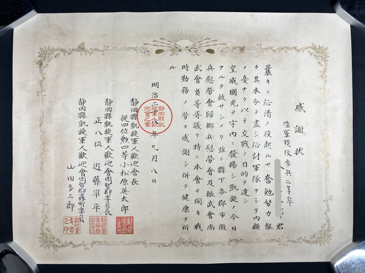 明治天皇署名 功五級金鵄勲章 勲記 日清戦争 箱入り 明治28年 （勲章