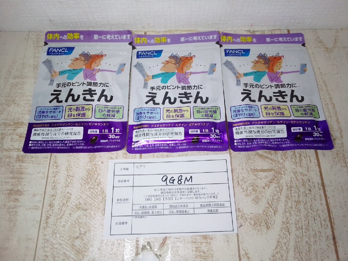 新品】□即決☆新品未開封品□ファンケル オリジナル『サプリメントBOX 