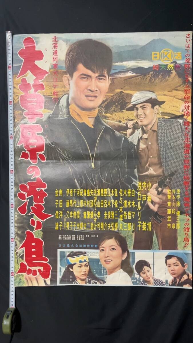 ☆当時物！☆ 映画ポスター「雲に向かって起つ」 石原裕次郎 浅丘